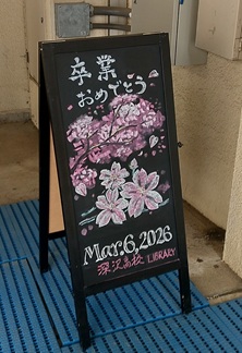 図書室からのお祝いボード