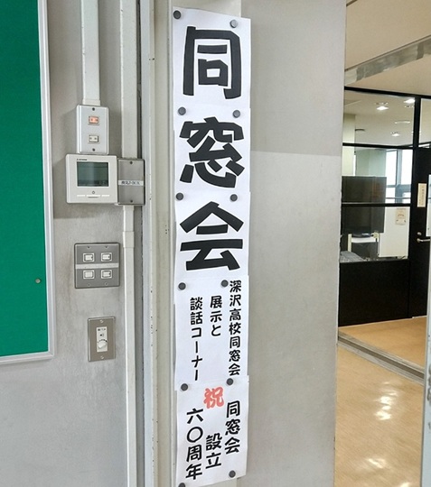 談話コーナー看板